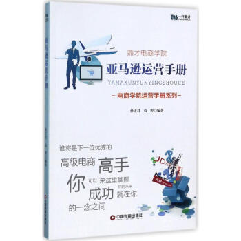 亚马逊运营手册 pdf epub mobi 电子书 下载