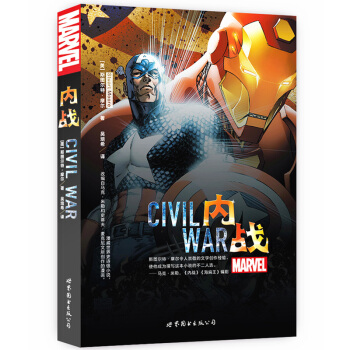 内战：美国队长3 小说版 漫威漫画书 漫威英雄 国队长对战钢铁侠 书籍 pdf epub mobi 电子书 下载