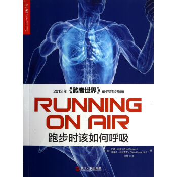 跑步时该如何呼吸 pdf epub mobi 电子书 下载