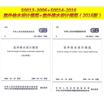 GB50013-2006+GB50014-2006 室外排水+给排水设计规范（2016版） pdf epub mobi 电子书 下载
