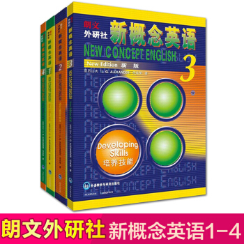 朗文新概念英语全套1-4 共4册