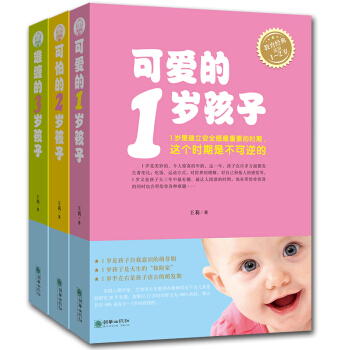 正版 可愛的1歲孩子+可怕的2歲孩子+難纏的3歲孩子(3本套裝)育兒百科傢庭親子書籍0-