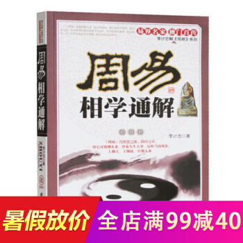 周易相学通解,（图文本） 李计忠解周易系列 面相学看面面向与命运 八字算命 算命书籍 pdf epub mobi 电子书 下载