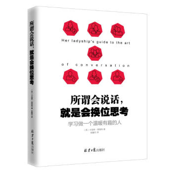 所謂會說話,就是會換位思考 pdf epub mobi 電子書 下載
