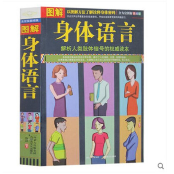 圖解身體語言 身體語言密碼 肢體信號 全方位圖解美繪版 pdf epub mobi 電子書 下載