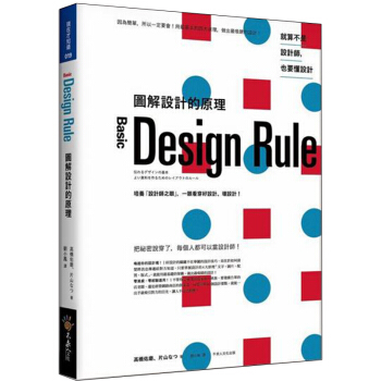 预售 圖解設計的原理: 培養設計師之眼, 一眼看穿好設計、壞設計! /港台繁体中文图书 pdf epub mobi 电子书 下载