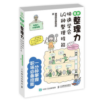 圖解整理力 快速學會49種整理技能 及時整理資料 如何有效地整理電腦文件 整理術書籍 pdf epub mobi 電子書 下載