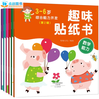 幼儿趣味贴纸书全6册 儿童贴纸书 3-6岁宝宝手工贴贴纸 益智启蒙早教玩具贴贴画 pdf epub mobi 电子书 下载