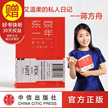 【簽名版】東京一年 蔣方舟 中信齣版社 pdf epub mobi 電子書 下載