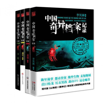 中國奇異檔案記錄係列（1-4 季 全4冊） pdf epub mobi 電子書 下載