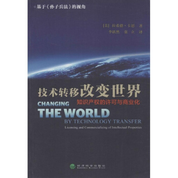 技術轉移改變世界 pdf epub mobi 電子書 下載