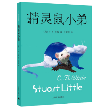 精靈鼠小弟 pdf epub mobi 電子書 下載