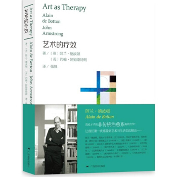 艺术的疗效 pdf epub mobi 电子书 下载