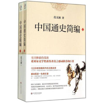 中国通史简编 pdf epub mobi 电子书 下载