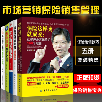 保险销售细节大全集+保险这样卖才对+让客户必买保险的168个理由等5册保险销售技巧书籍 pdf epub mobi 电子书 下载