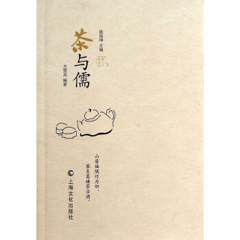 茶与儒 pdf epub mobi 电子书 下载