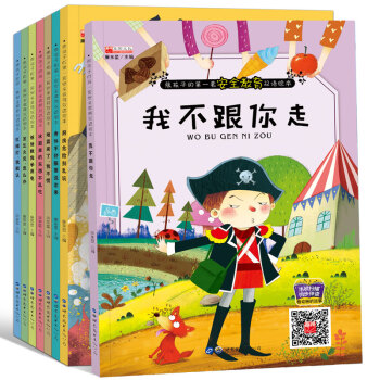 自我保護意識培養繪本係列全8冊 兒童繪本3-6歲 中英文雙語版 兒童安全教育繪本 幼兒園性教育早教書 pdf epub mobi 電子書 下載