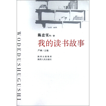 我的读书故事