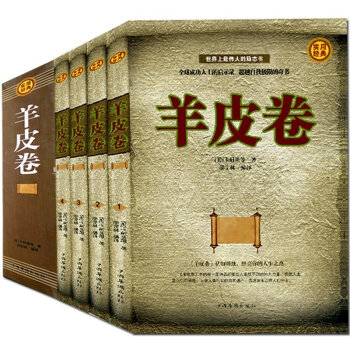 羊皮捲 世界上偉大的勵誌書(美)中文版書籍自我實現/成功勵誌書讀物 卡耐基羅伯 pdf epub mobi 電子書 下載