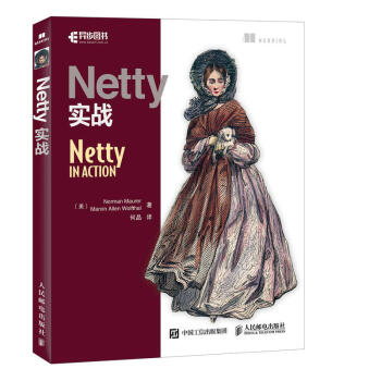 Netty實戰 Netty實用技術書籍 Netty之父Trustin Lee作序推薦書籍