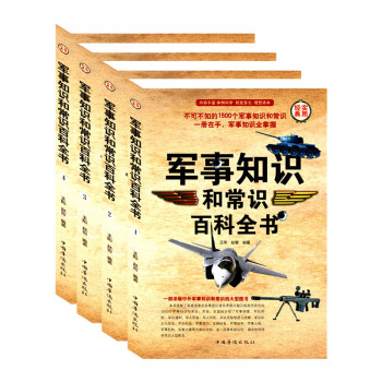 正版 军事知识和常识百科全书 海湾战争特种部队军情飞机坦克DK大百科陆军空军海军枪械百科大 pdf epub mobi 电子书 下载
