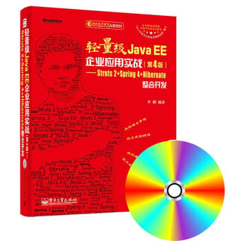 輕量級Java EE企業應用實戰(第4版) pdf epub mobi 電子書 下載