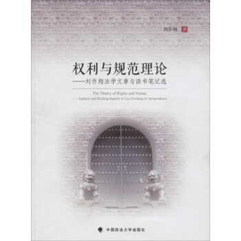 權利與規範理論 pdf epub mobi 電子書 下載
