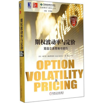 期权波动率与定价 pdf epub mobi 电子书 下载