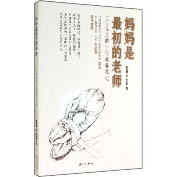 妈妈是最初的老师 pdf epub mobi 电子书 下载