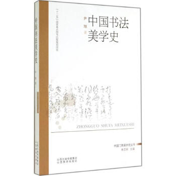 中国书法美学史 pdf epub mobi 电子书 下载
