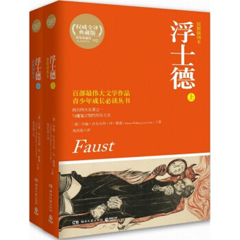 浮士德(原版插圖本,全譯典藏版)(115) pdf epub mobi 電子書 下載