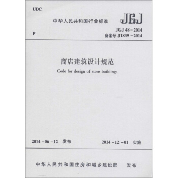 商店建築設計規範 pdf epub mobi 電子書 下載