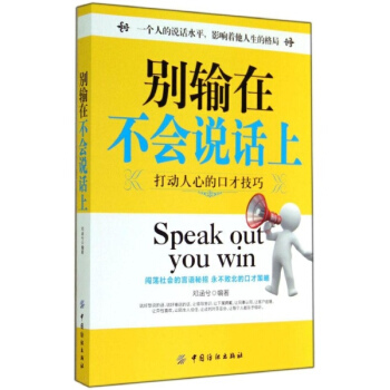 别输在不会说话上 pdf epub mobi 电子书 下载
