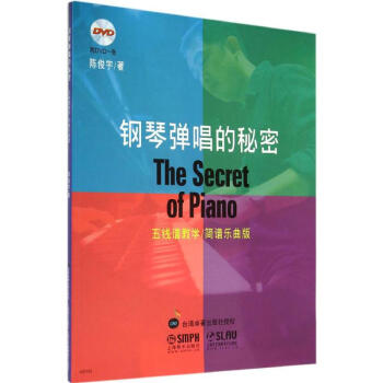 鋼琴彈唱的秘密(五綫譜教學/簡譜樂麯版) pdf epub mobi 電子書 下載