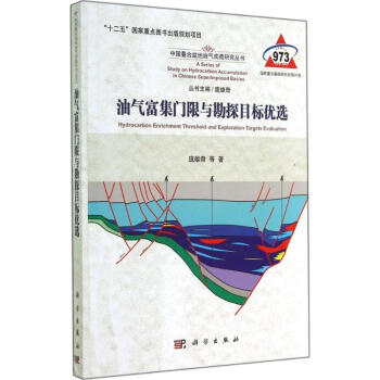 油气富集门限与勘探目标优选 pdf epub mobi 电子书 下载