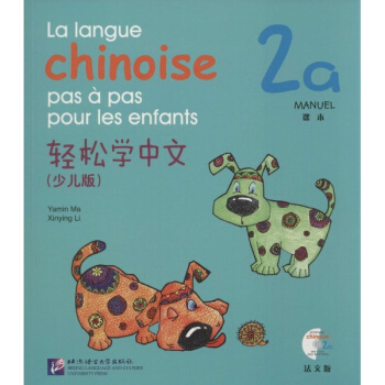 輕鬆學中文(少兒版,法文版)2a.課本