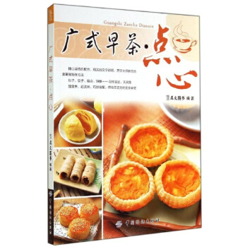 廣式早茶·點心 pdf epub mobi 電子書 下載