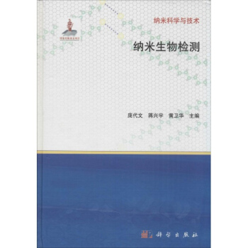 纳米生物检测 pdf epub mobi 电子书 下载