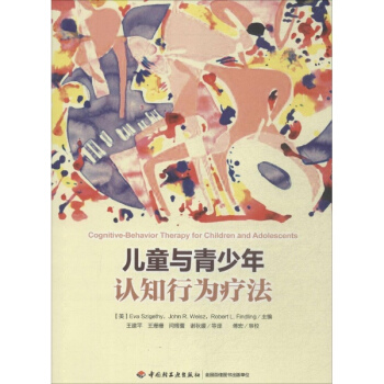 兒童與青少年認知行為療法 pdf epub mobi 電子書 下載