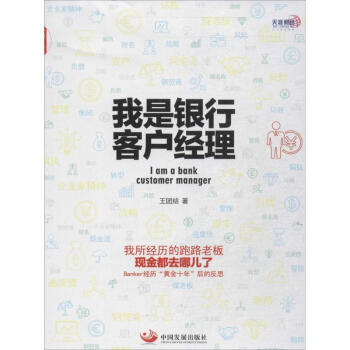 我是银行客户经理