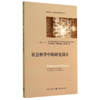 社會科學中的研究設計 pdf epub mobi 電子書 下載
