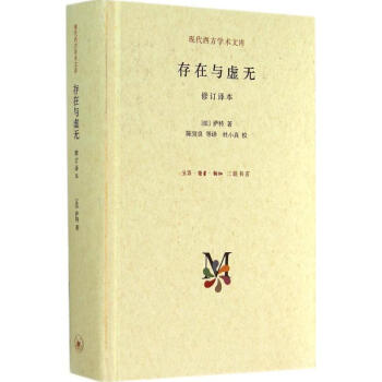 存在与虚无(修订译本) pdf epub mobi 电子书 下载
