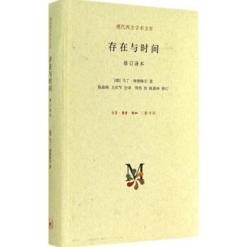 存在與時間(修訂譯本) pdf epub mobi 電子書 下載