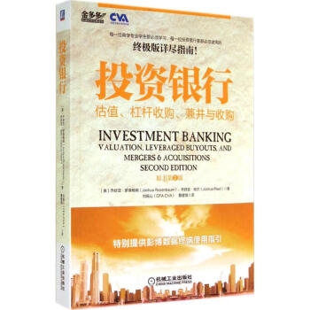 投资银行(原书第2版) pdf epub mobi 电子书 下载