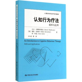 認知行為療法 pdf epub mobi 電子書 下載