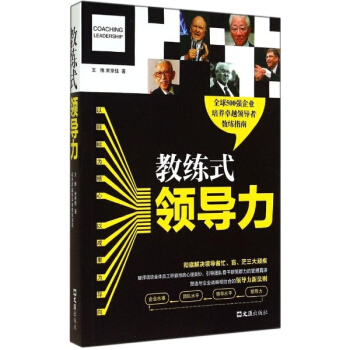 教练式领导力