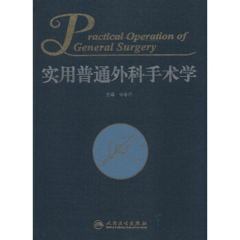 實用普通外科手術學 pdf epub mobi 電子書 下載
