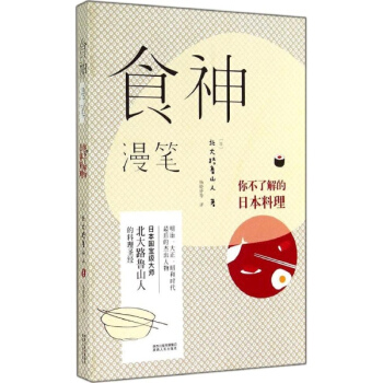 食神漫笔 pdf epub mobi 电子书 下载