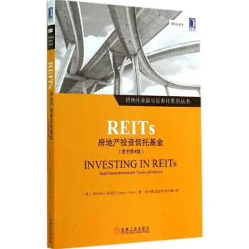 REITs(原书第4版) pdf epub mobi 电子书 下载
