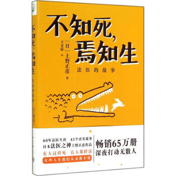不知死焉知生 pdf epub mobi 电子书 下载